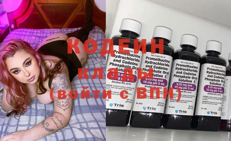 Кодеин Purple Drank  наркота  Биробиджан 